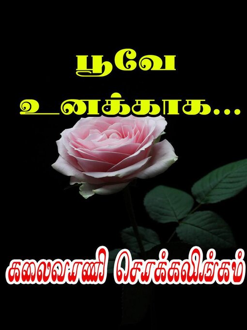 Title details for பூவே உனக்காக... by Kalaivani Chokkalingam - Available